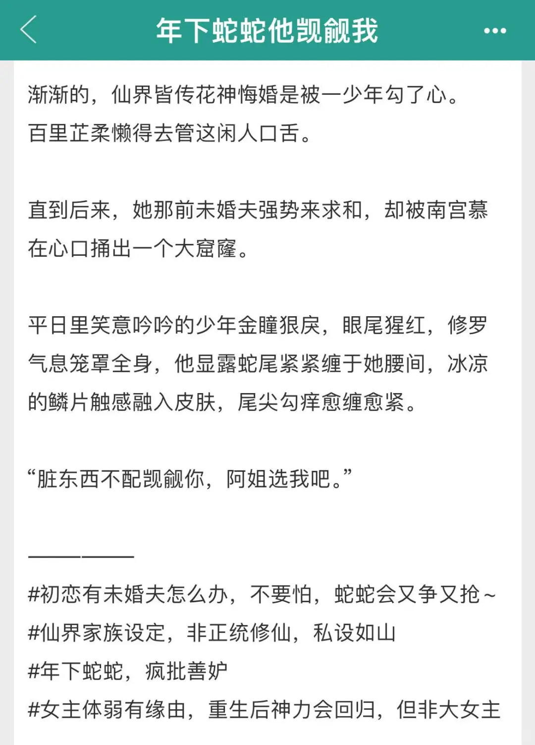 少年蛇蛇好se好纯，发热期用蛇尾缠着女主亲