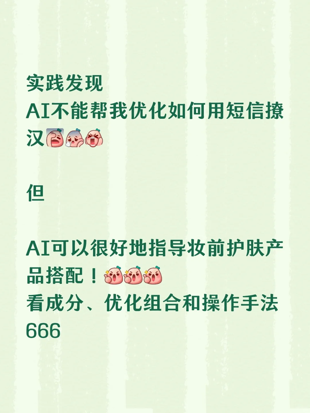 Gemini给的护妆前护肤产品及操指南,奥利给