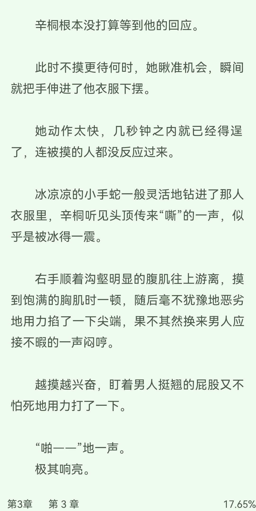 好色女主 × 表面傲娇Bking其实内心纯情男主