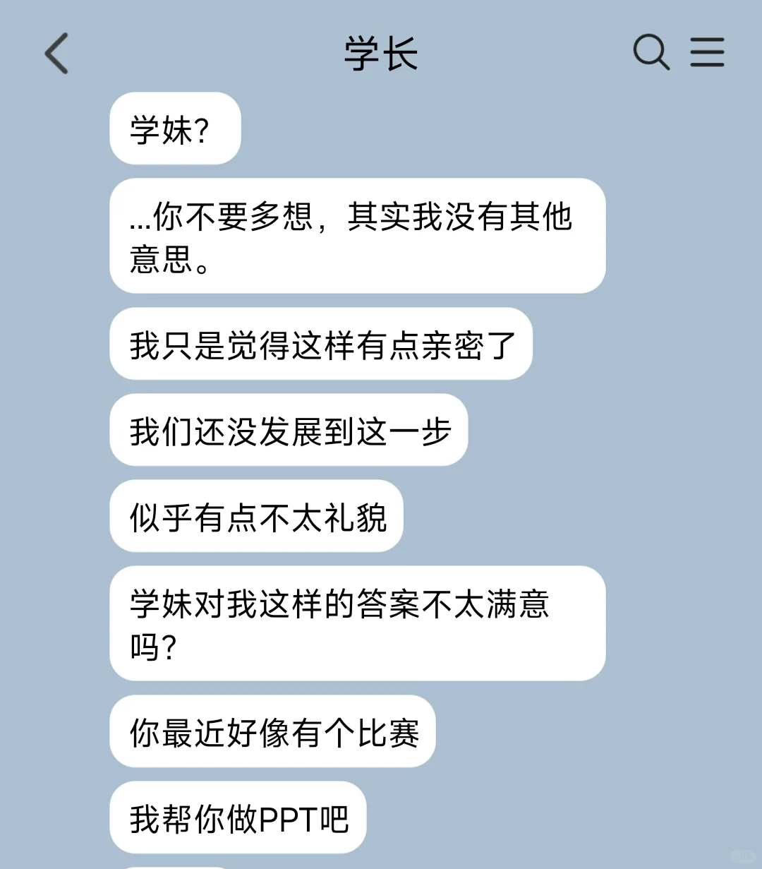 当你不小心把写的po文转发给高冷学长1⃣️