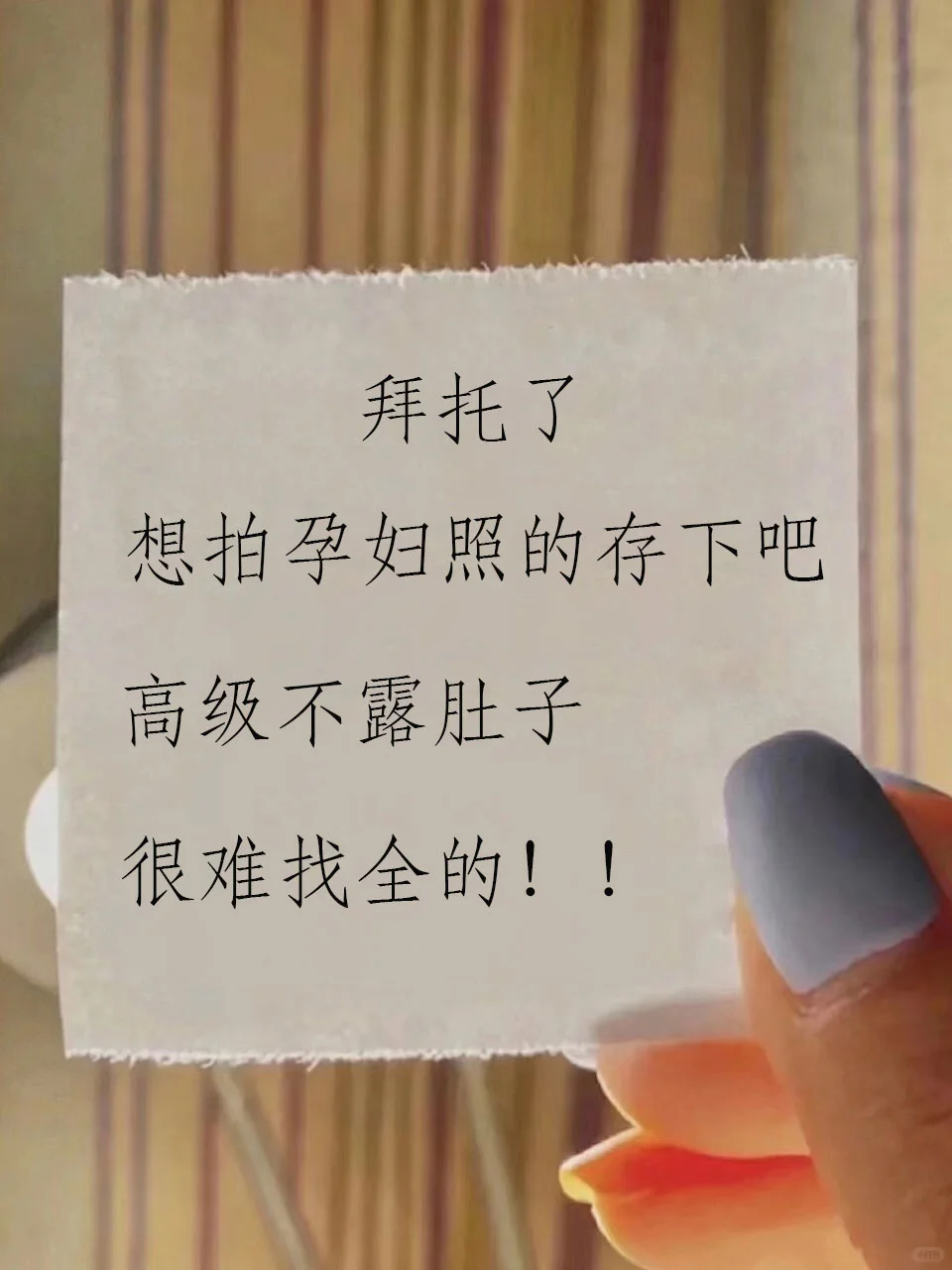 不露肚子的孕妇照‼️真的好美好高级啊
