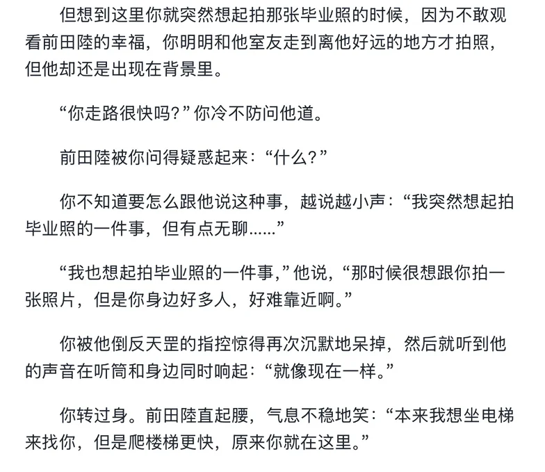 跟暗恋对象做了pop友3