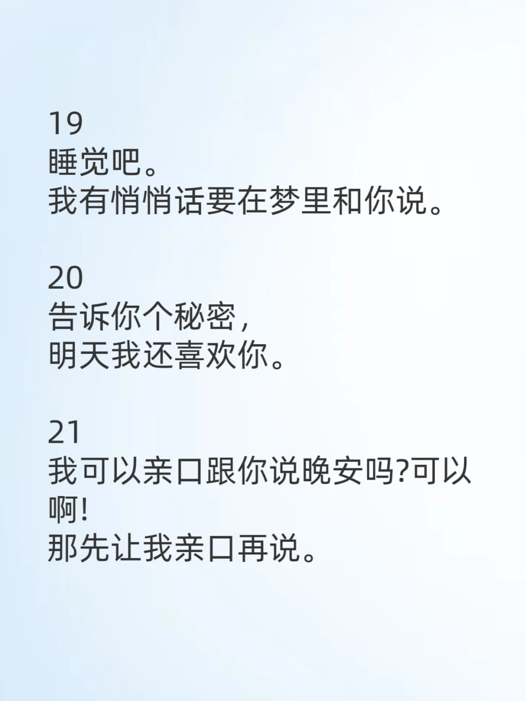 睡前一句话稳稳拿捏住男人