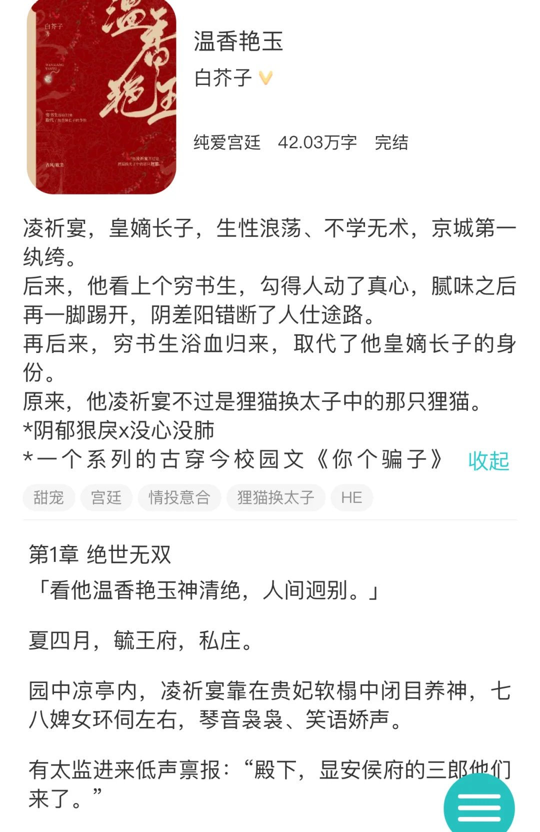 温香艳玉by 白芥子