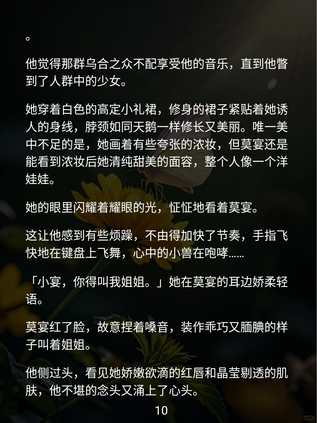 她假装吃药,只为等他深夜闯入…