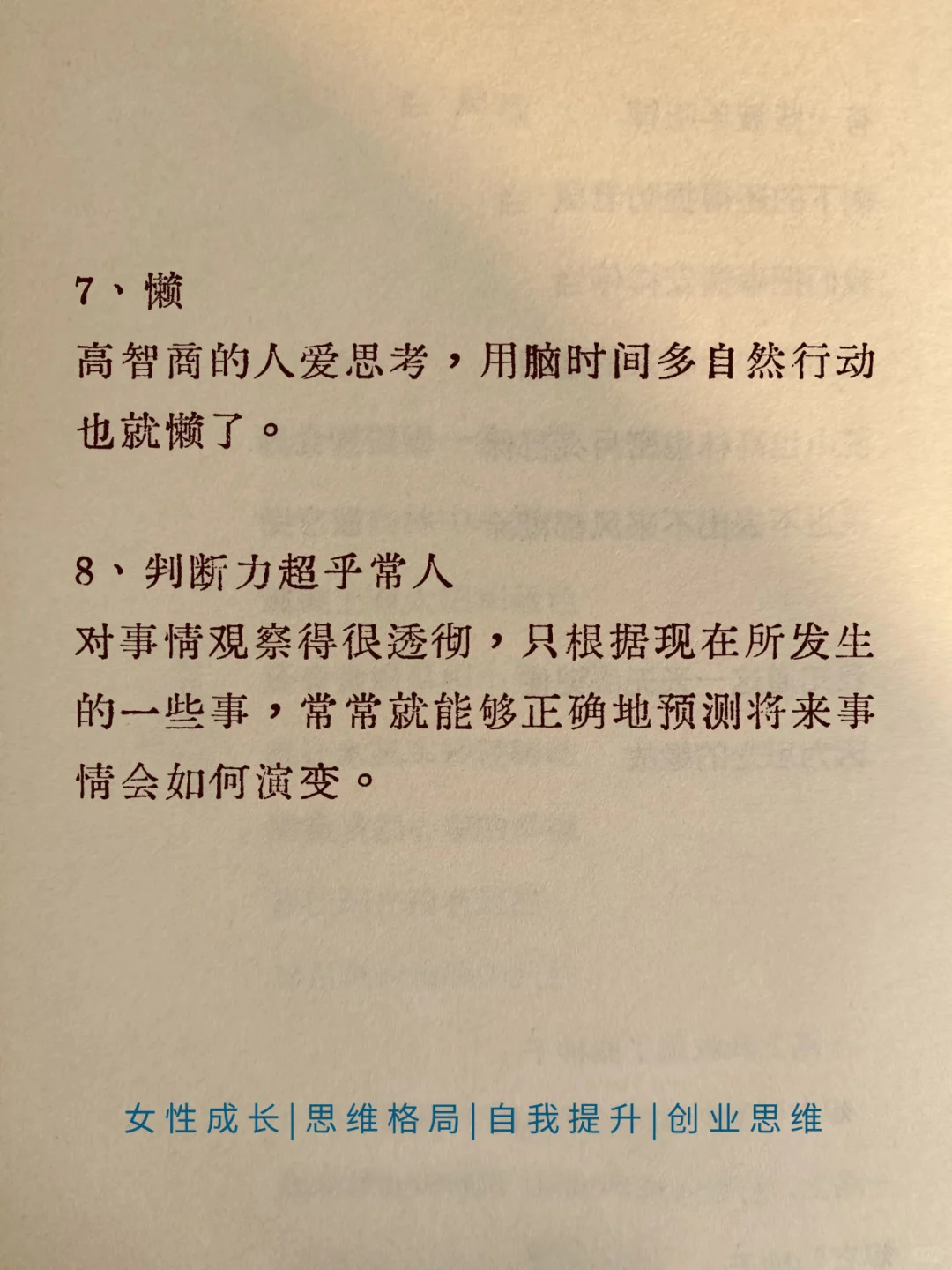 智商高的女人、都有的八大表现、你刷到这篇笔记、