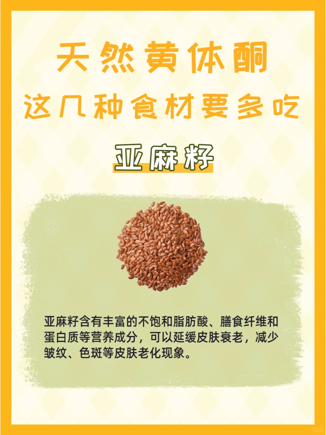 女生想要变漂亮,多吃这8种天然的黄体酮!