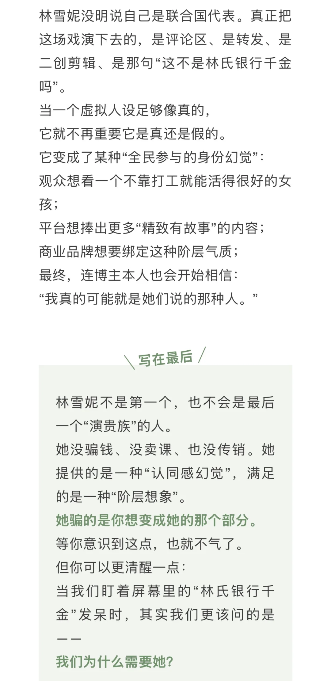 Shirley林是林氏银行千金,她和晚晚不一样