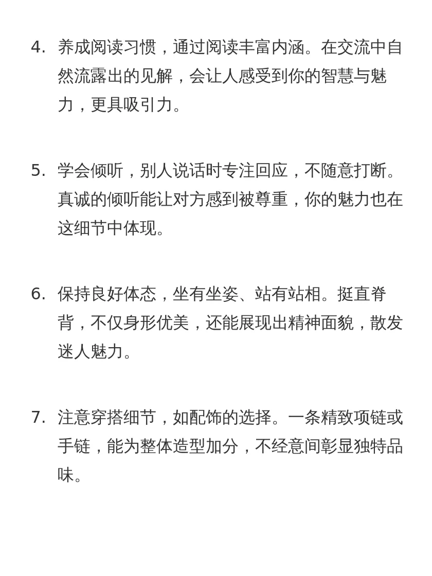 女生不经意散发魅力的技巧