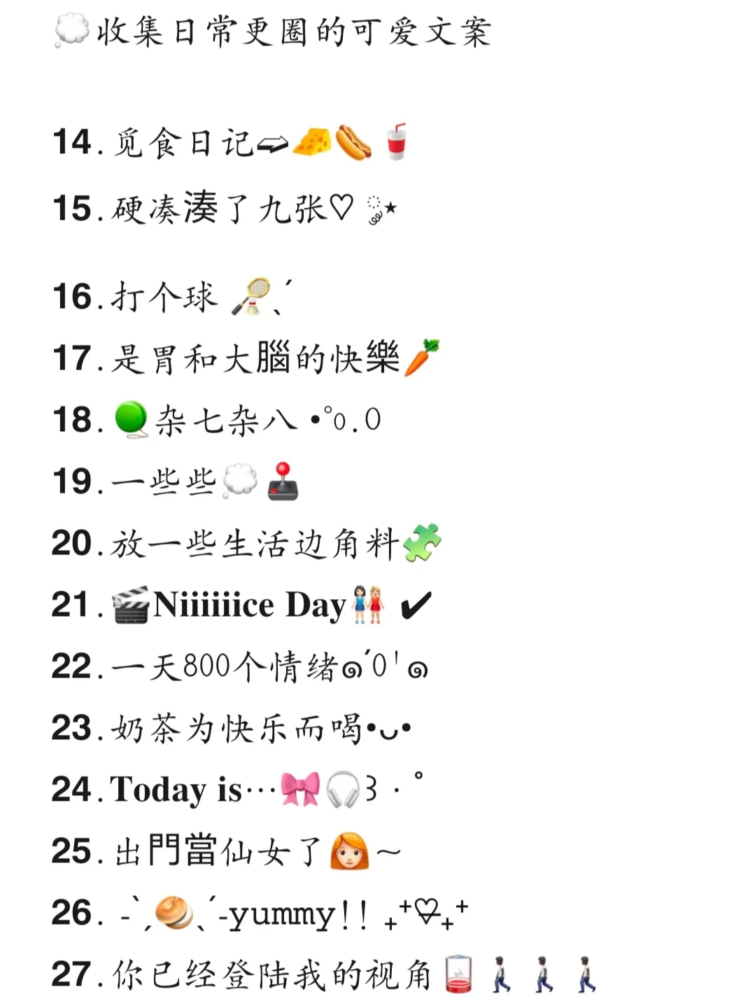 💭收集日常更圈的可爱文案