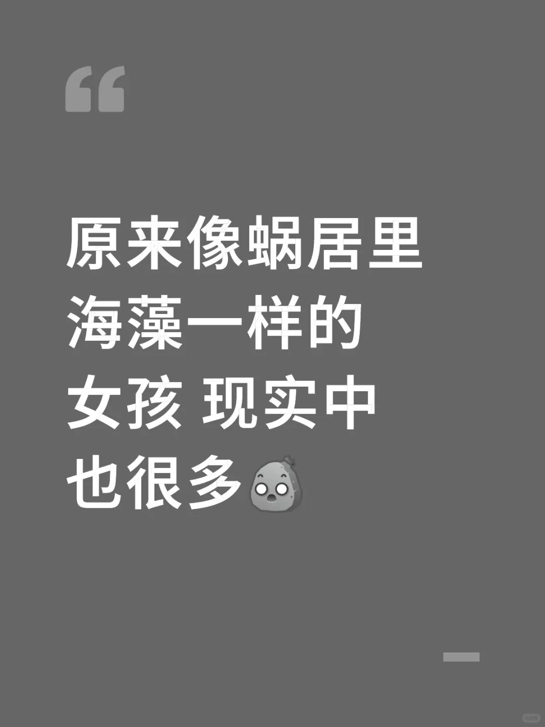 原来像蜗居里海藻一样的女孩 现实中也很多