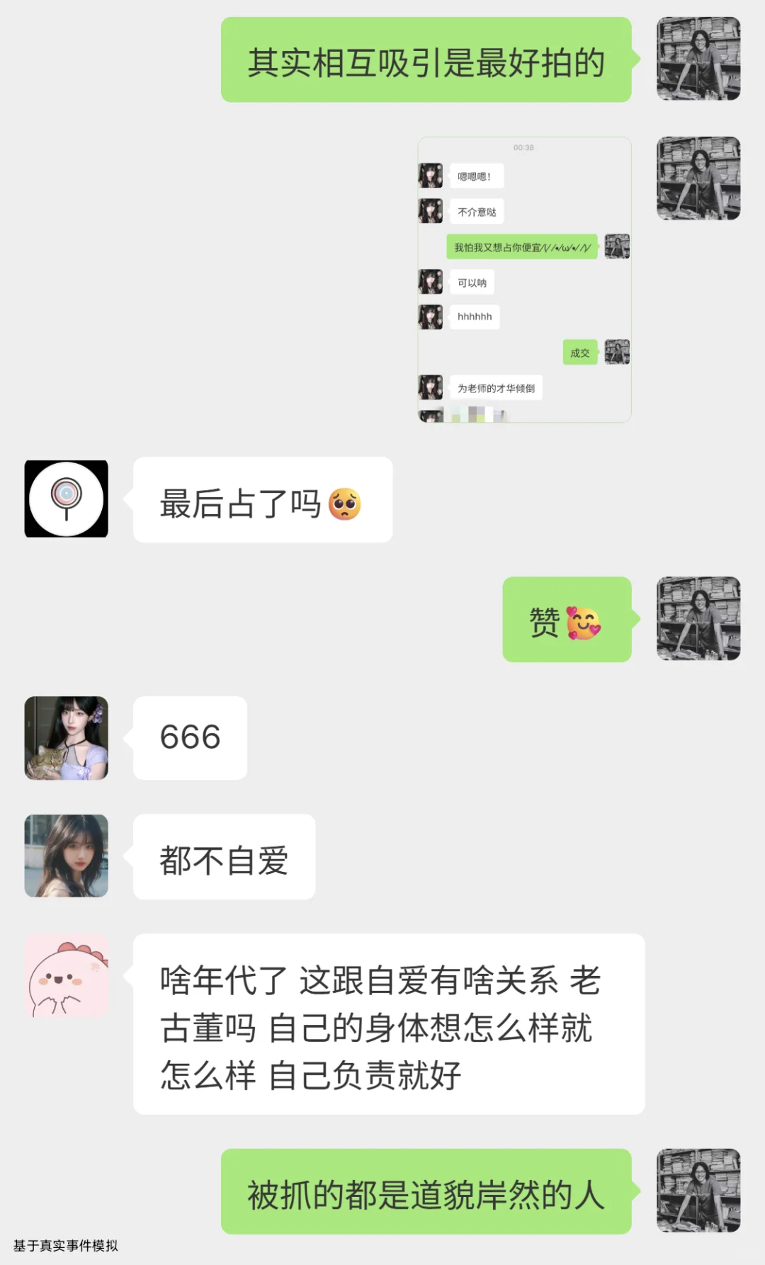 身体自己做主= 绝对正确?我们真的自由了吗