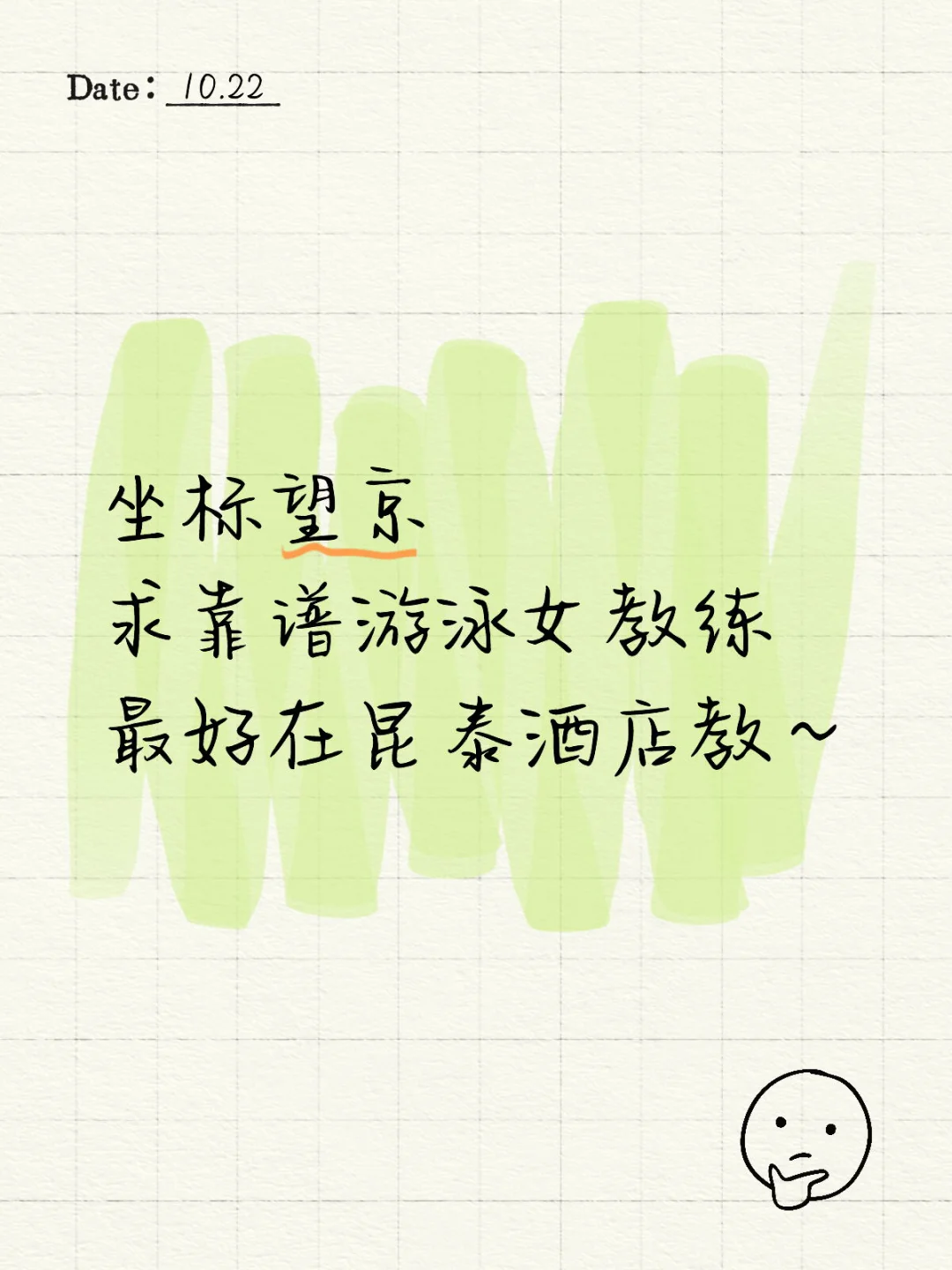求靠谱游泳女教练~