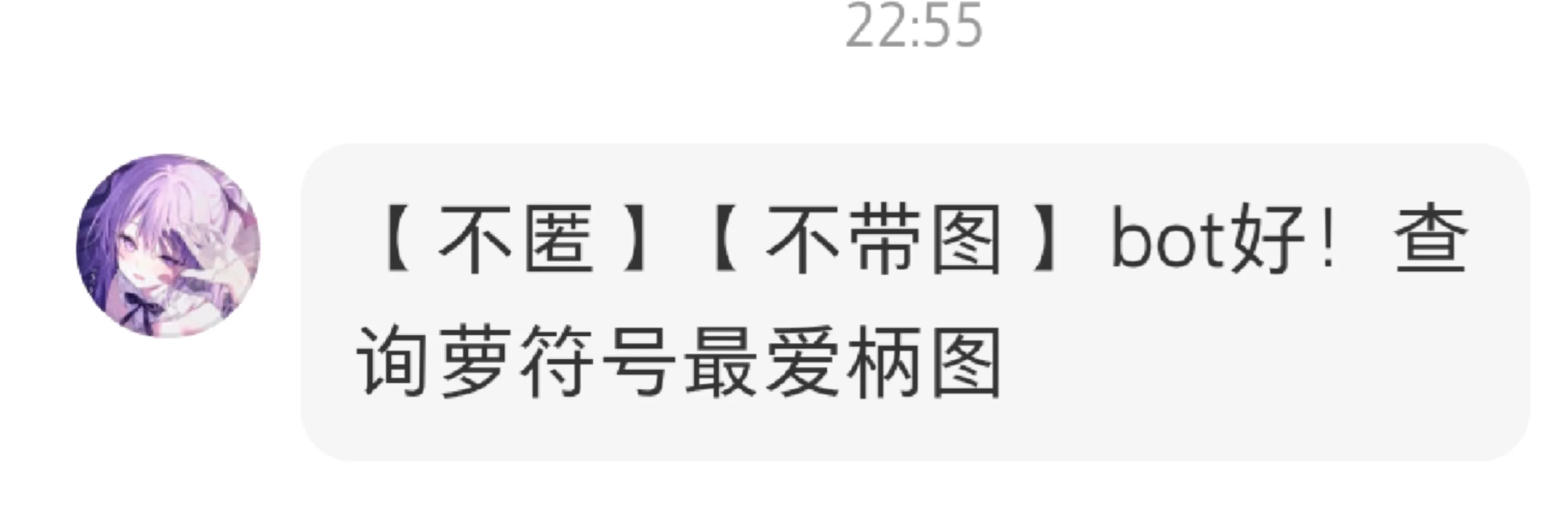 【7】 bot好！查询萝符号最爱柄图