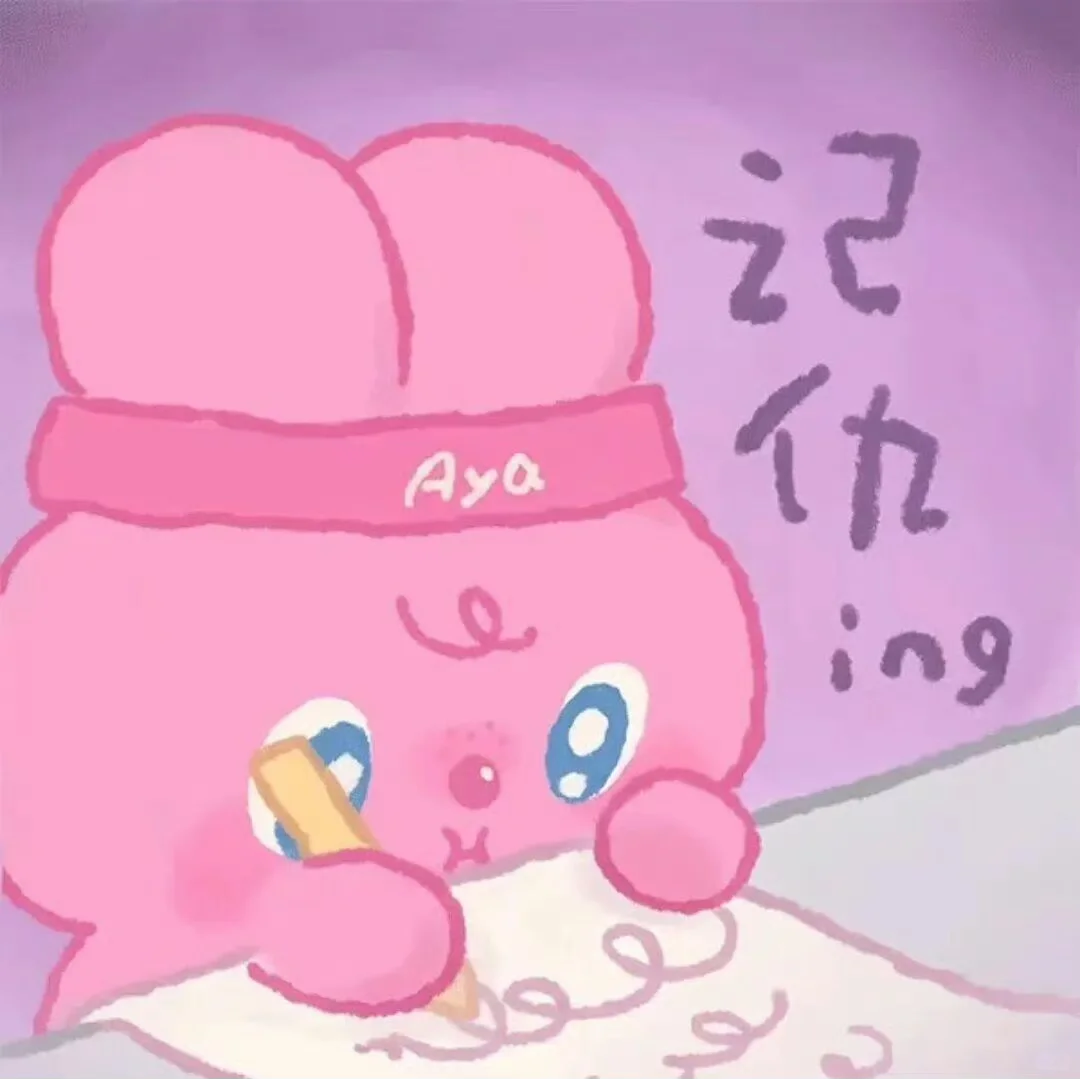 今天是一期粉粉嫩嫩的表情包🥰