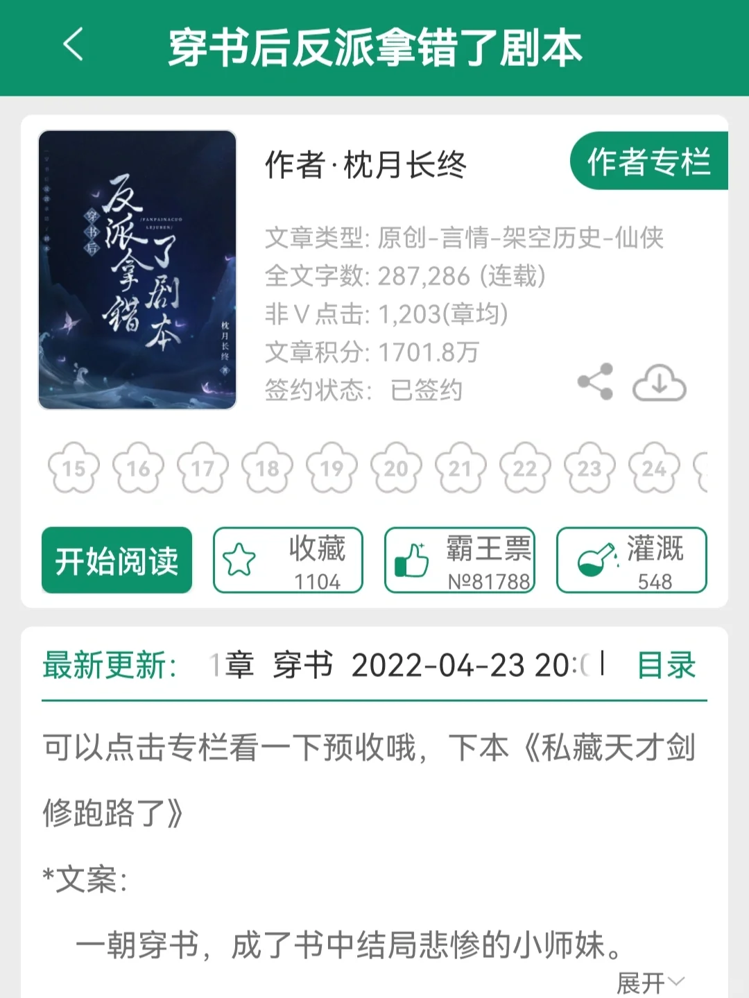 《穿书后反派拿错了剧本》强推仙侠甜文!