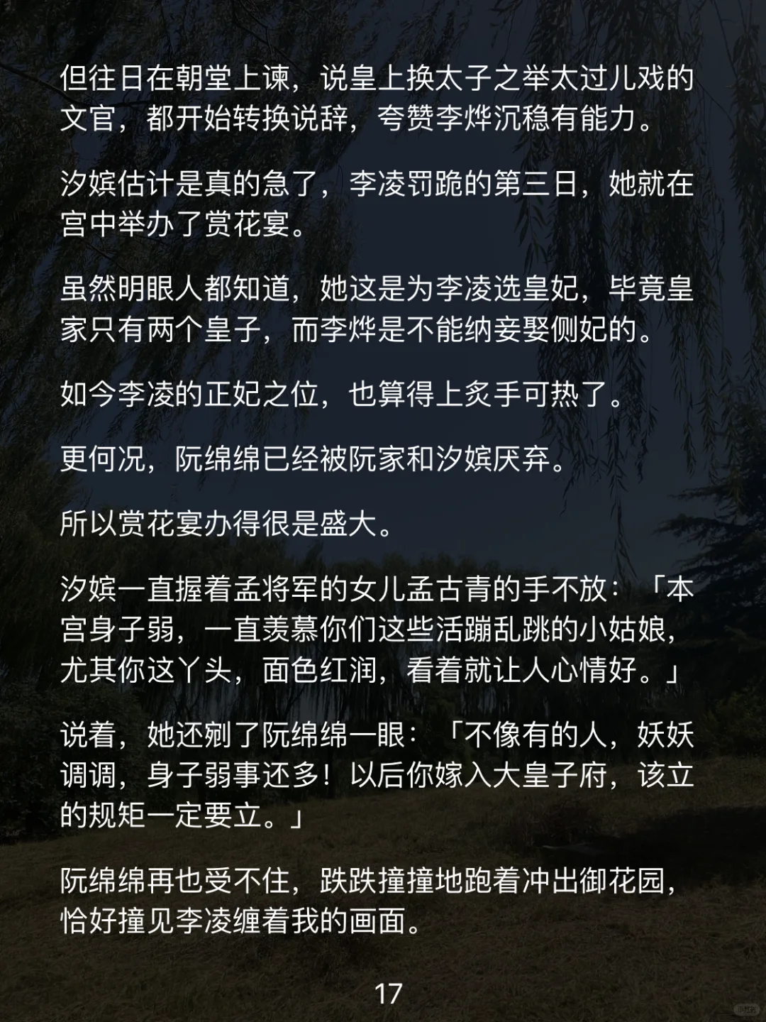 姜岚重生拒渣男太子，逆袭嫁二皇子获新生