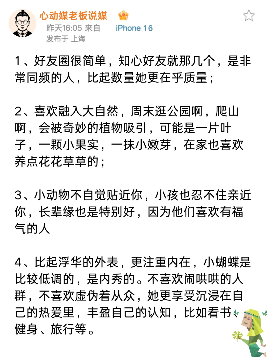 我发现INFP的磁场,真的很干净!!