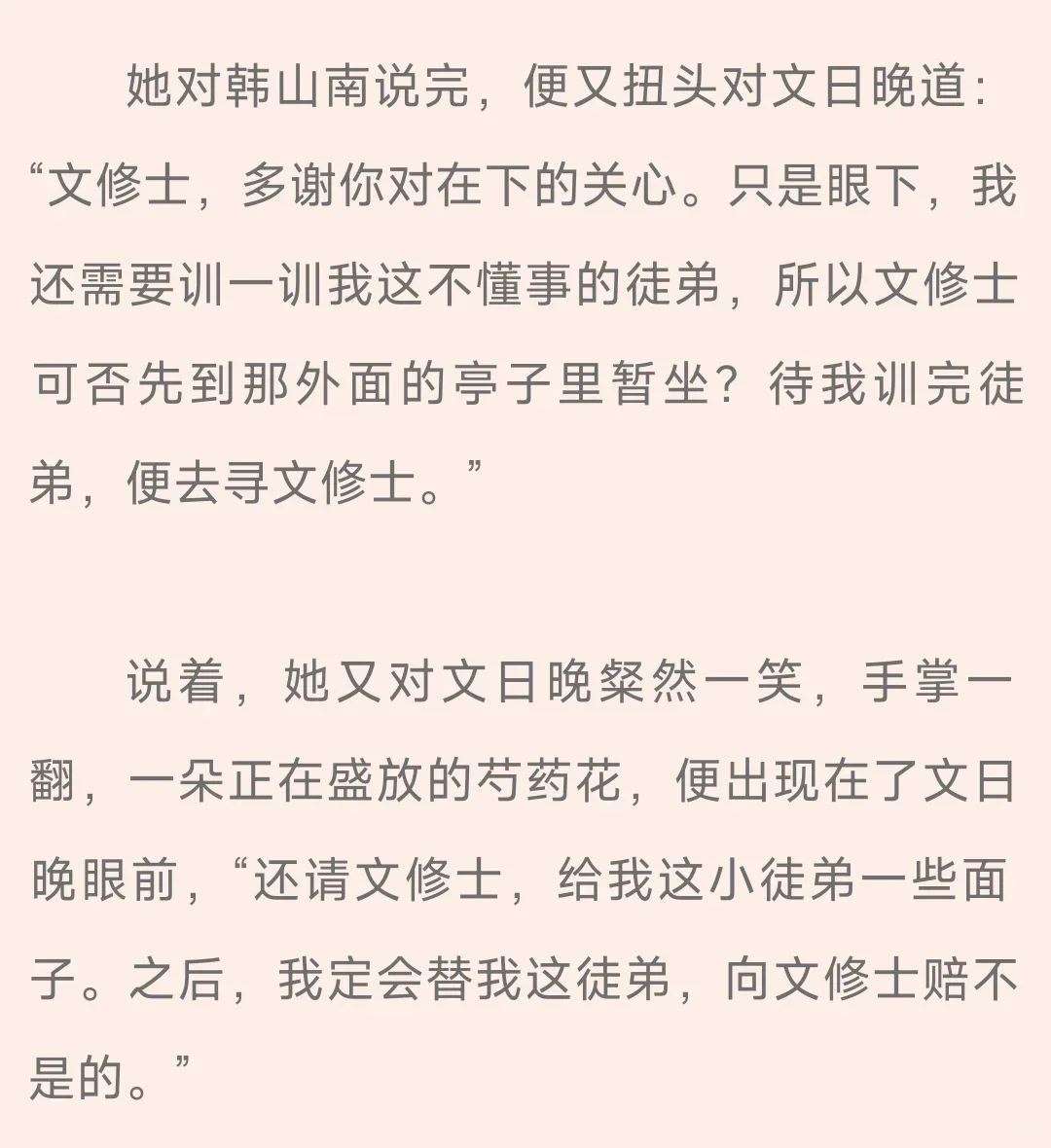 第一次见到女二要爱上女主的情节