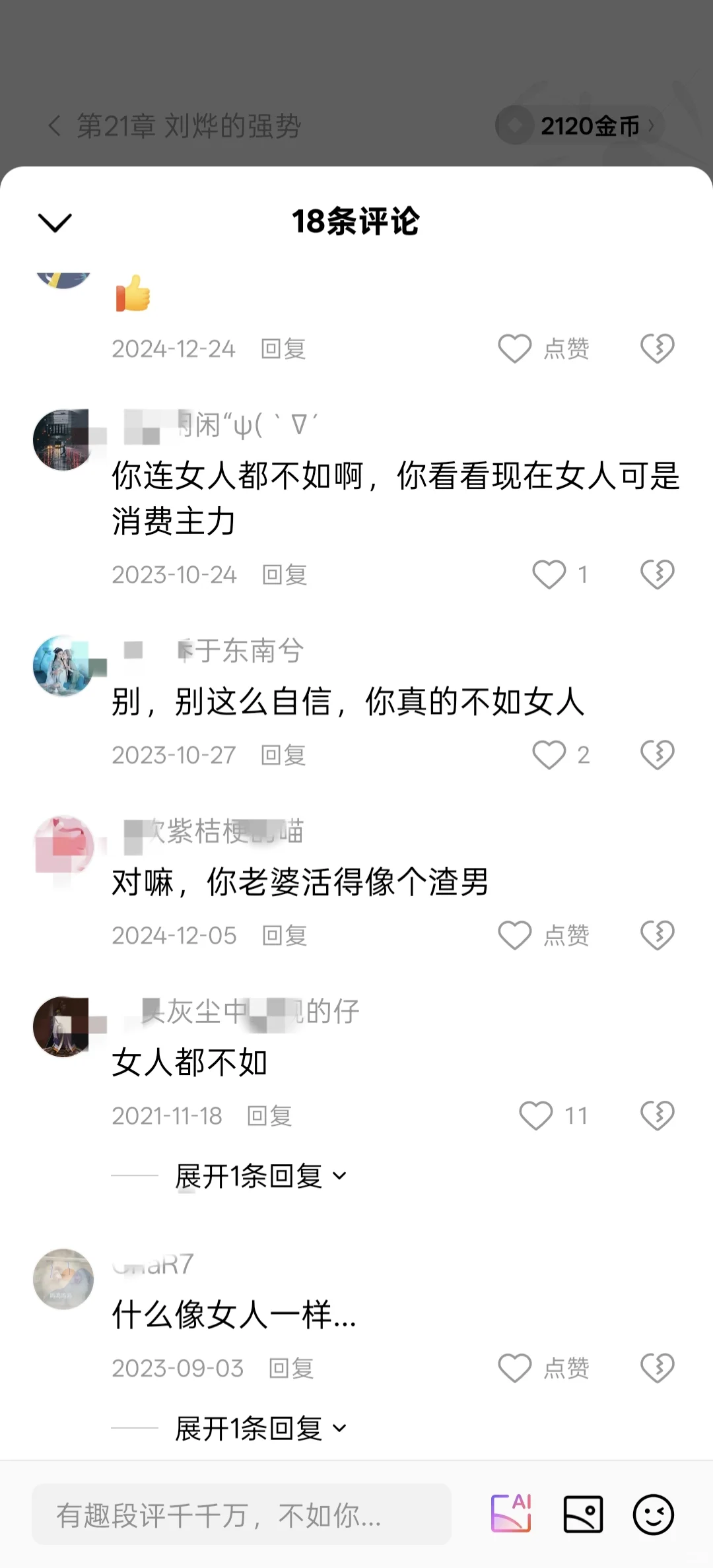 误入绿帽文，评论区超精彩
