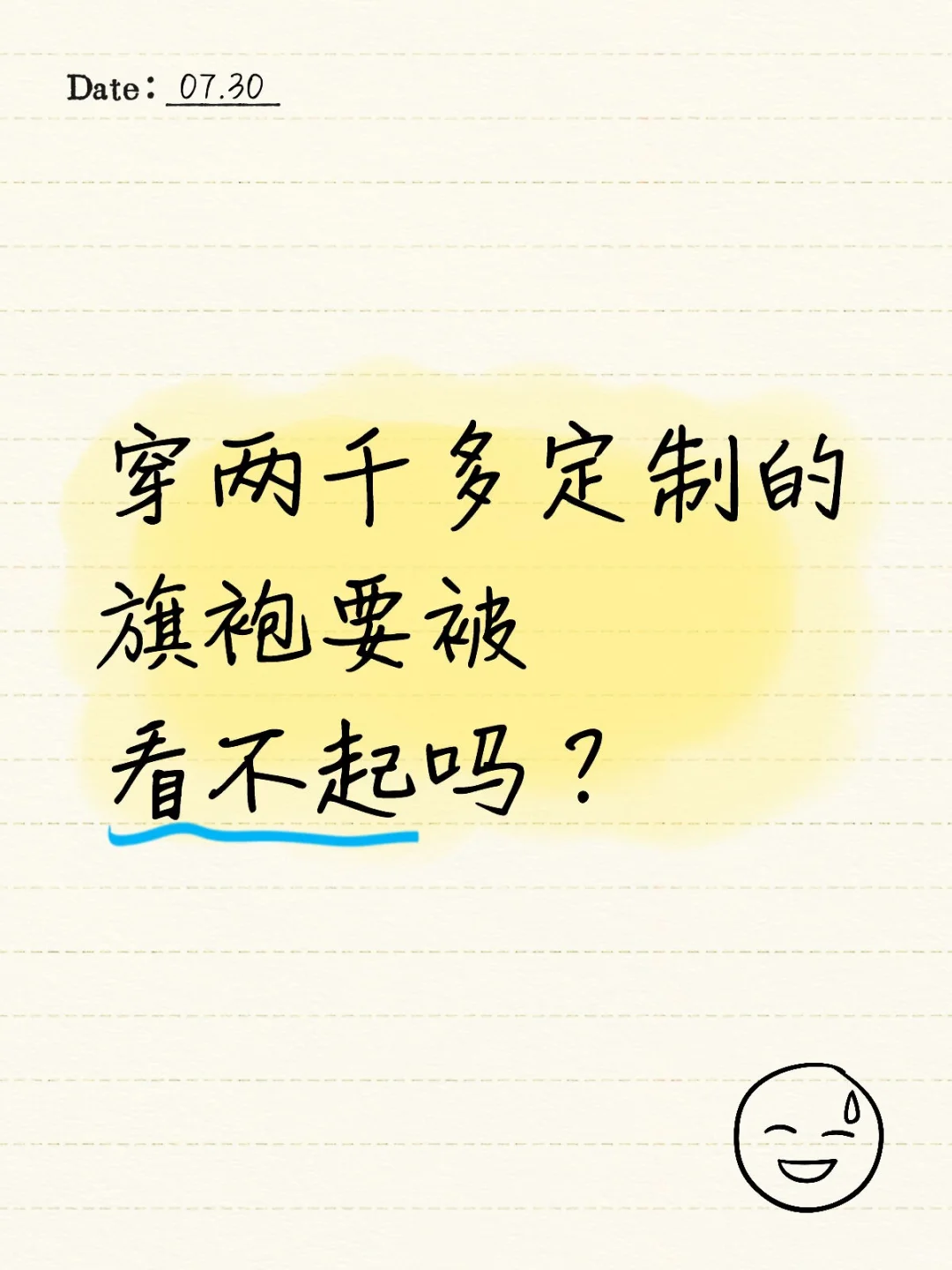 穿两千多定制的旗袍要被看不起吗？