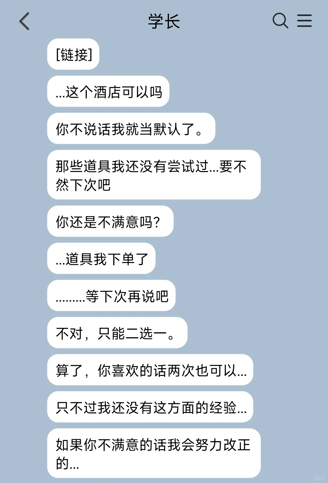 当你不小心把写的po文转发给高冷学长1⃣️