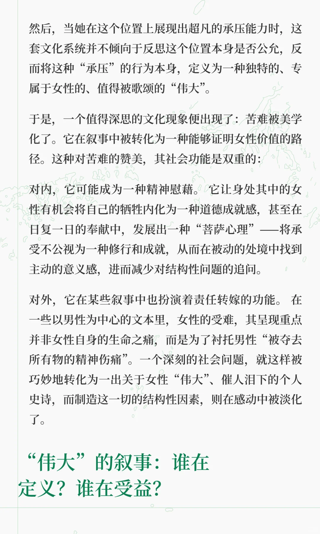 来自爹生妈养、男耕女织的迷思|她的编年史