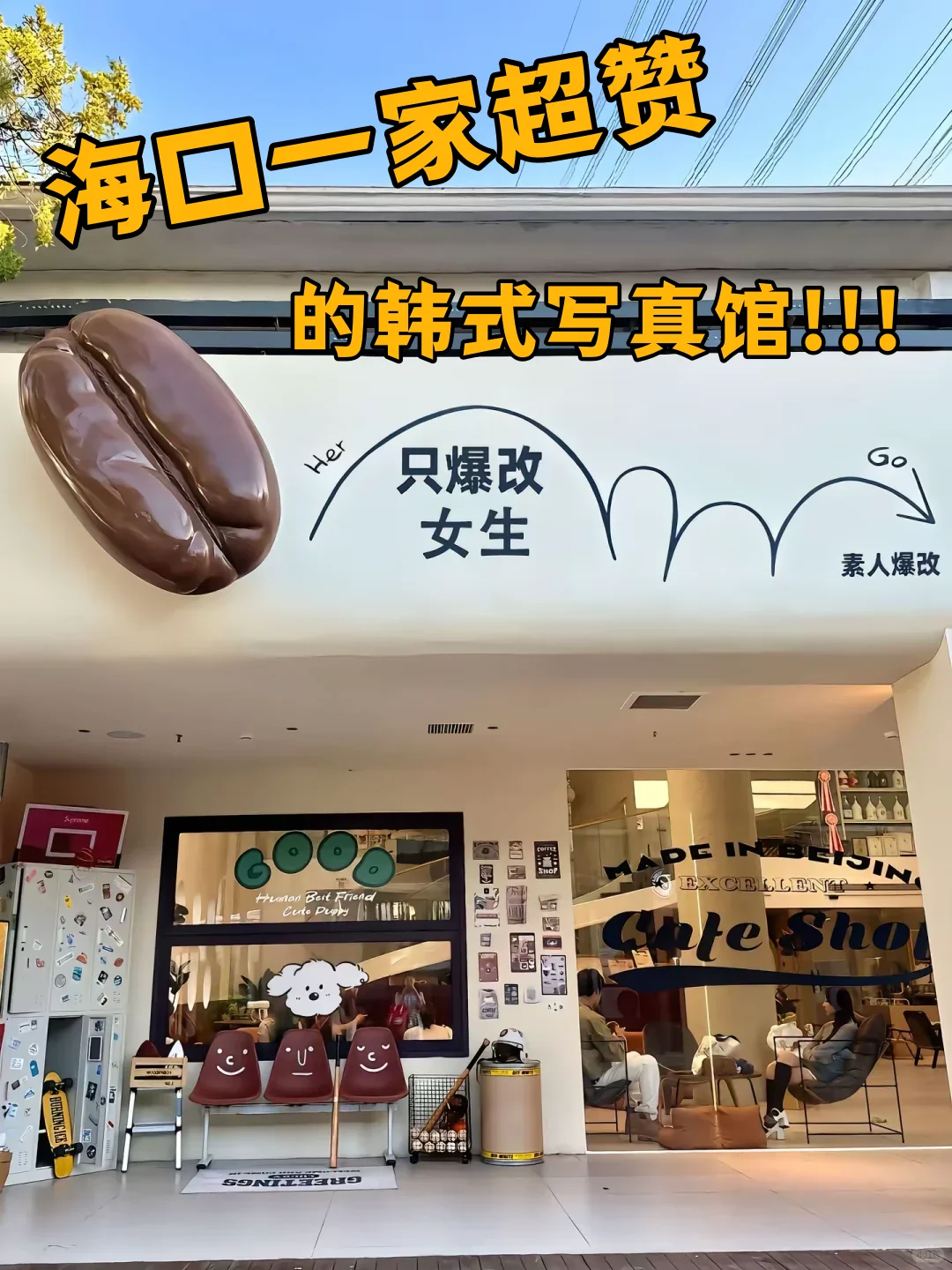 在海口发现了🔎一家属于女生的宝藏写真馆