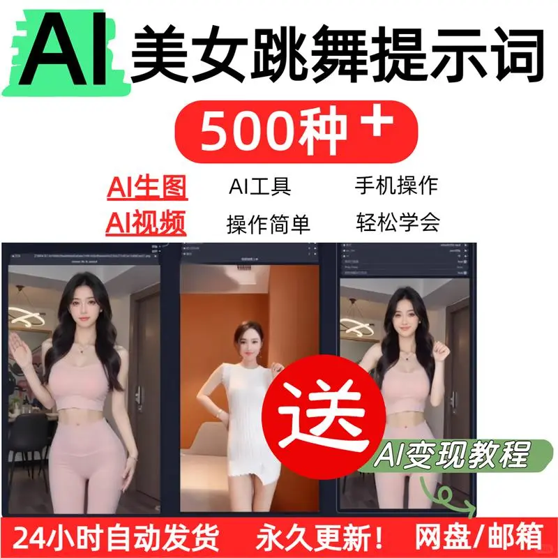 AI女神跳舞视频制作教程