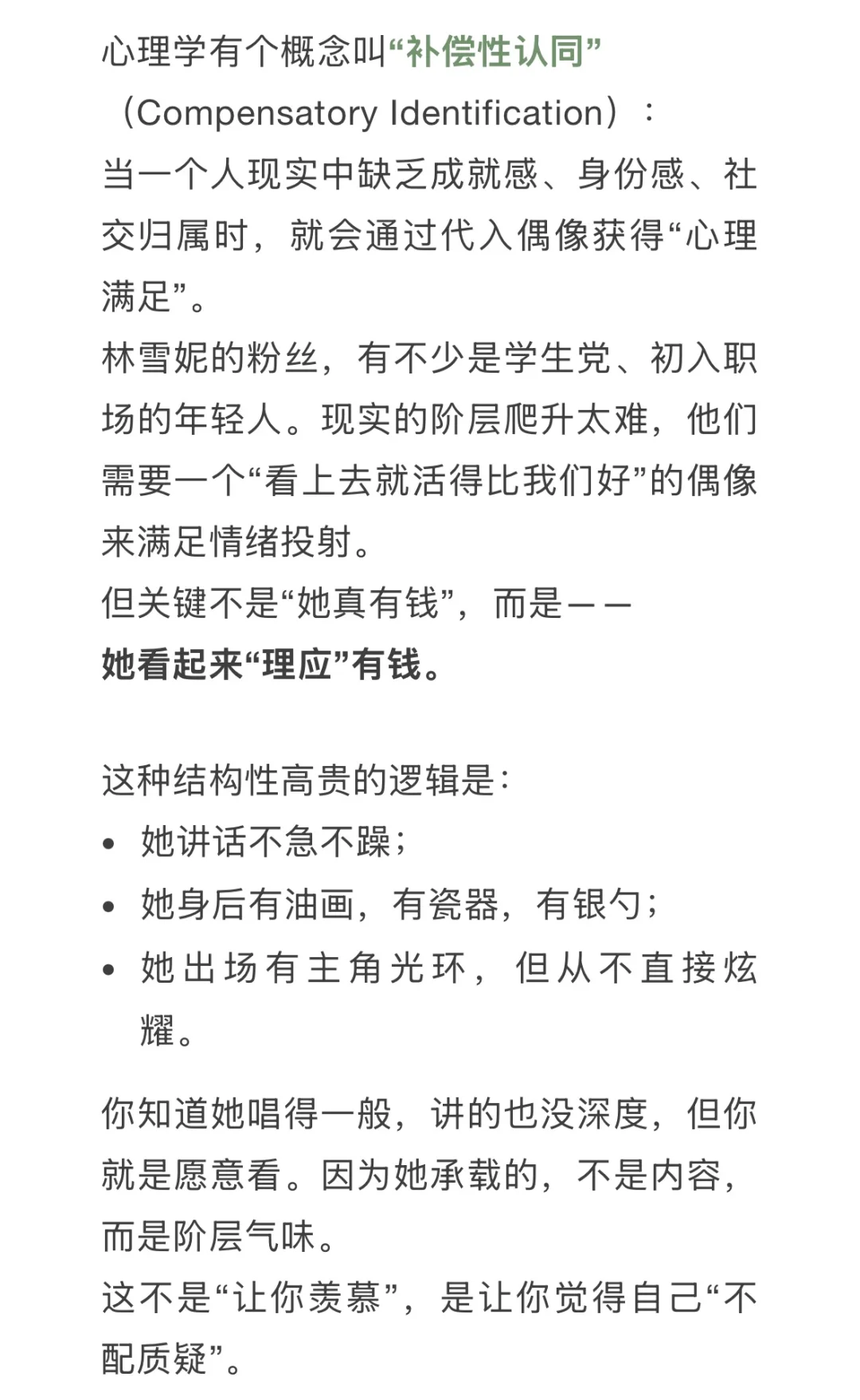 Shirley林是林氏银行千金,她和晚晚不一样