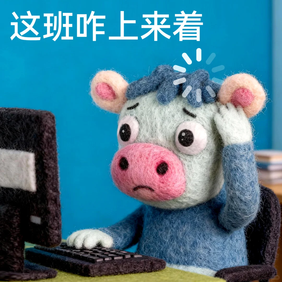 假期后第一天上班我就这样belike🫨