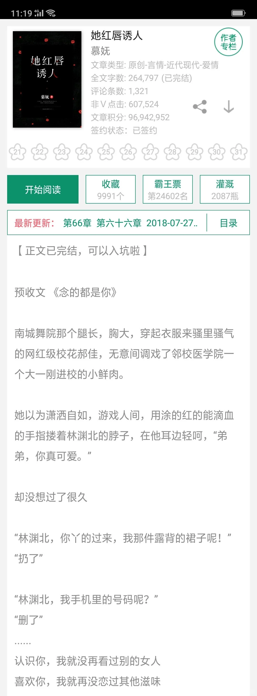 姐弟恋‼️妖艳网红vs高岭之花医学生