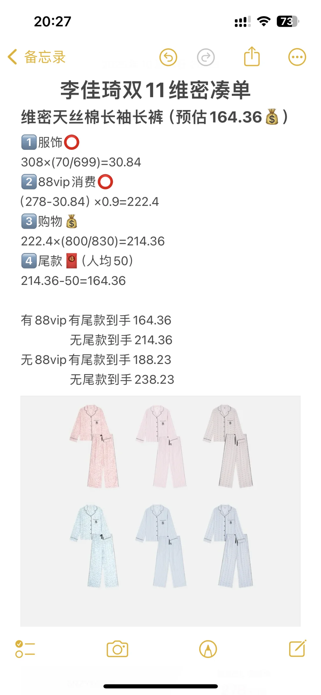 李+7双11维密睡衣攻略