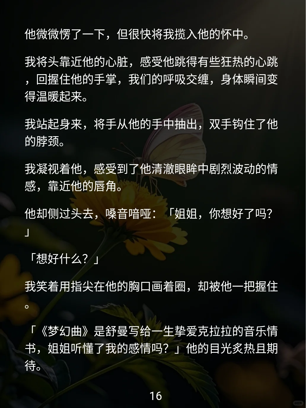 她假装吃药,只为等他深夜闯入…