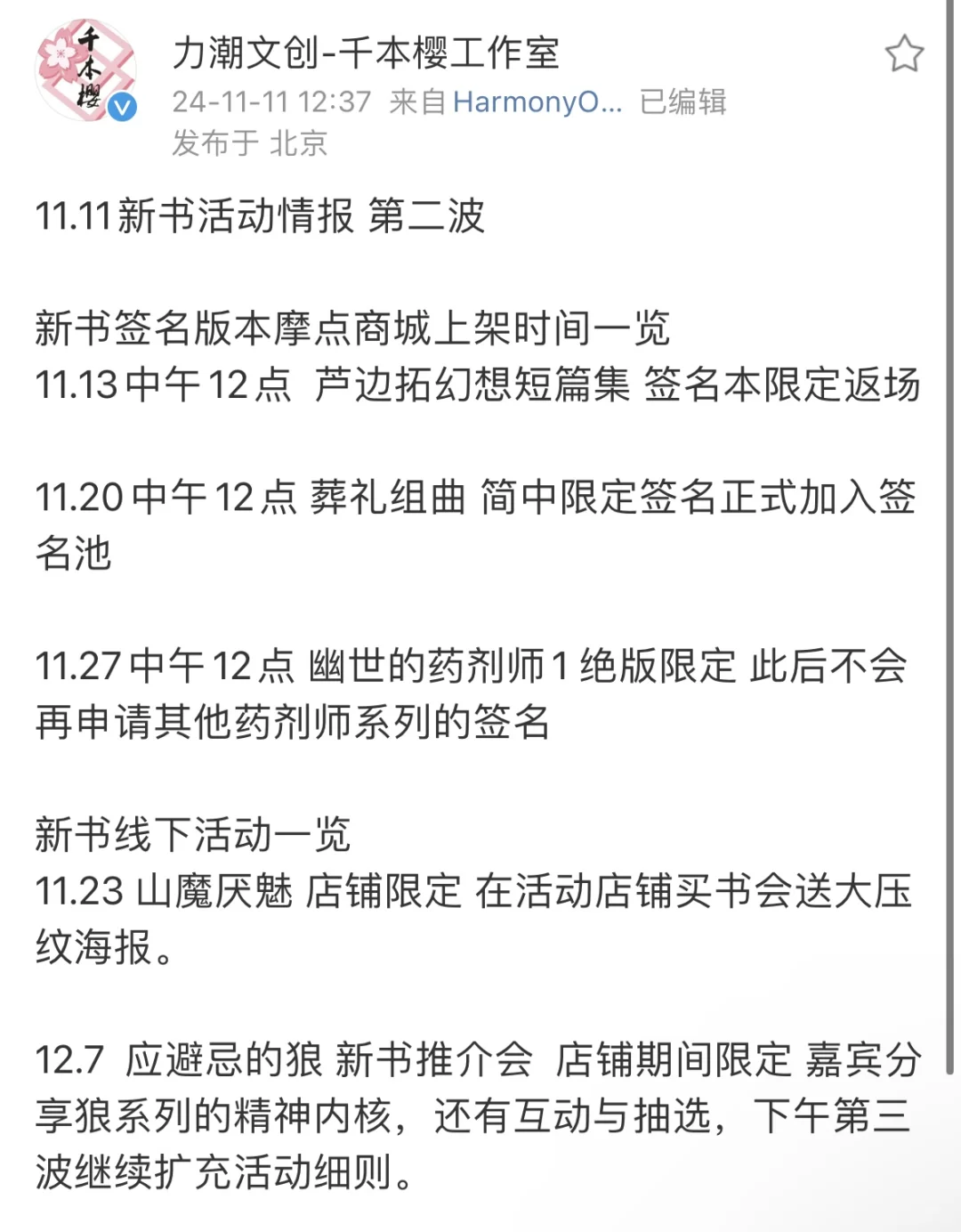 关于千本樱新书亲签活动情报 🌟
