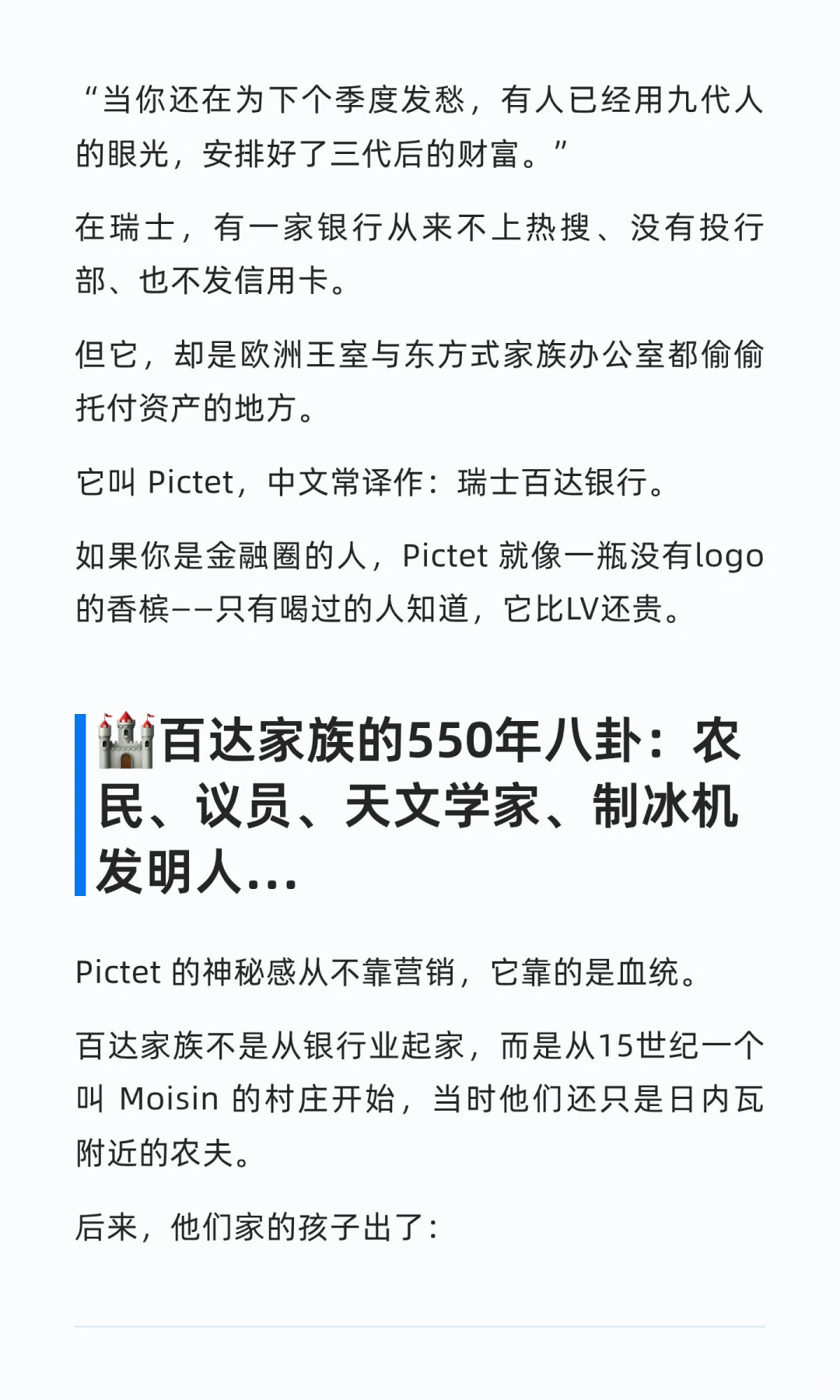 瑞士银行圈,有一个家族比皇室还稳:百达家族