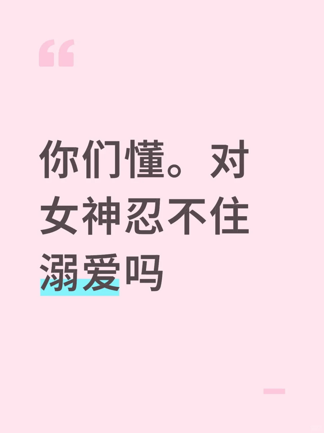好喜欢女神……