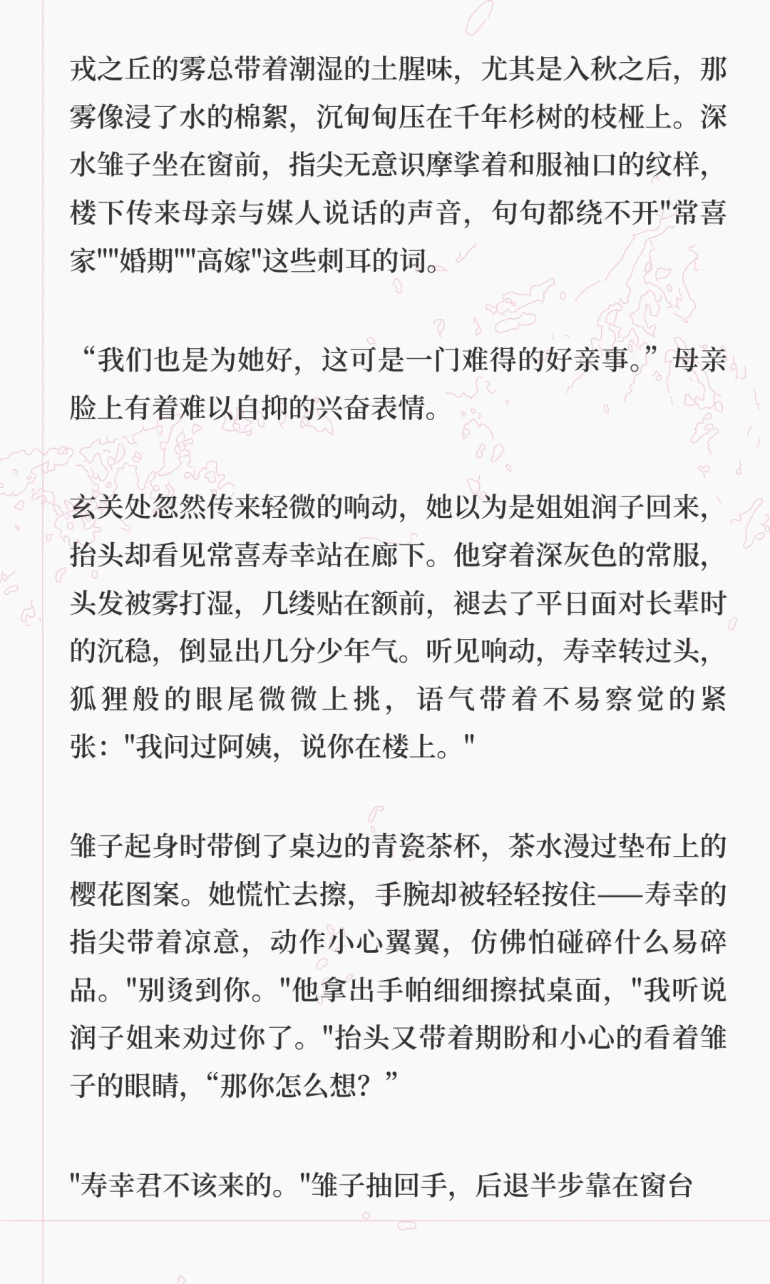 《狐火与红花》(雏子寿幸婚礼if线同人文)