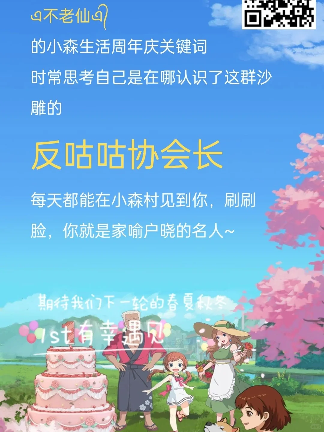 生日快乐！感谢相遇！