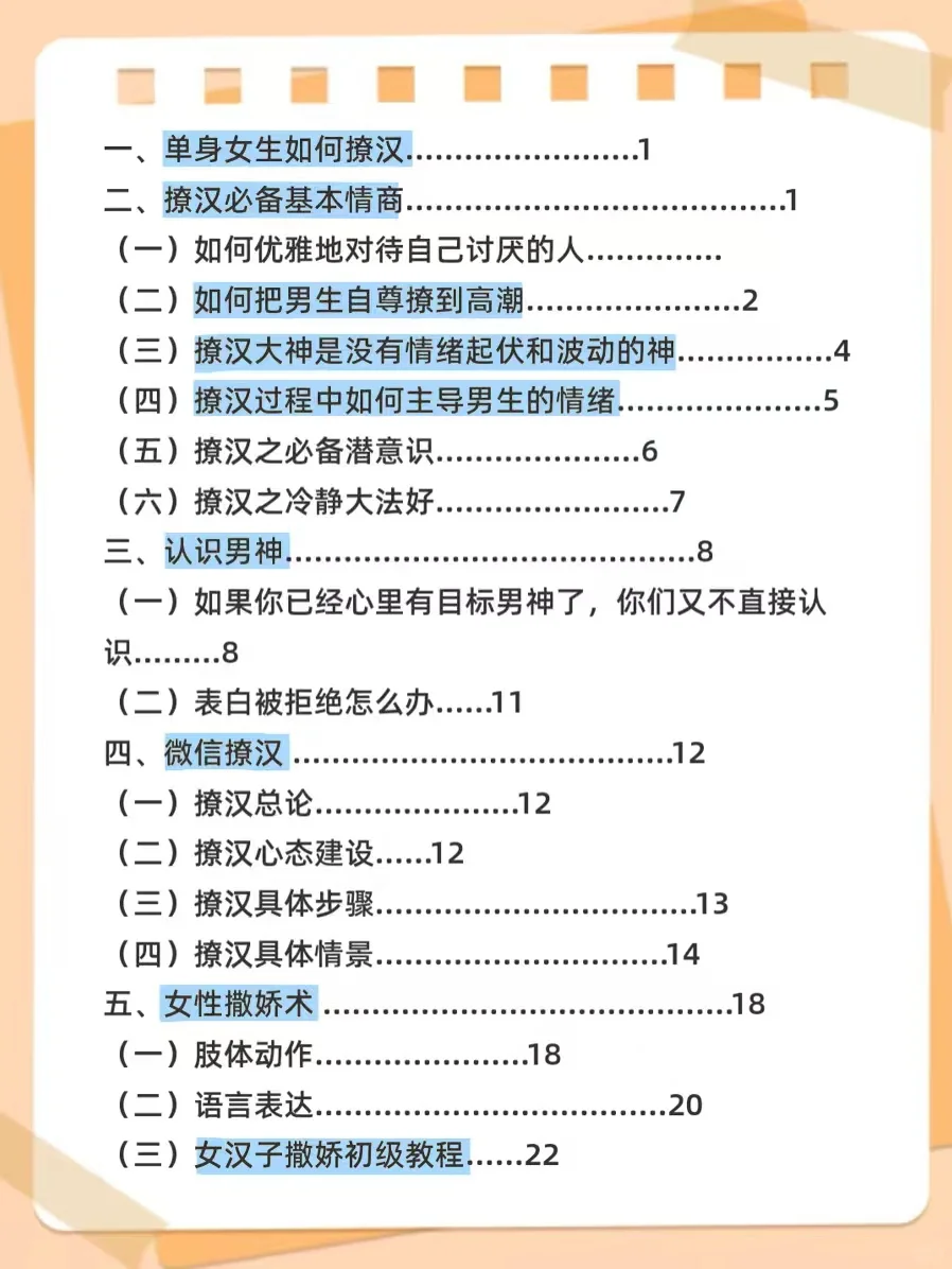 你越会撩,他越上头,就吃这套