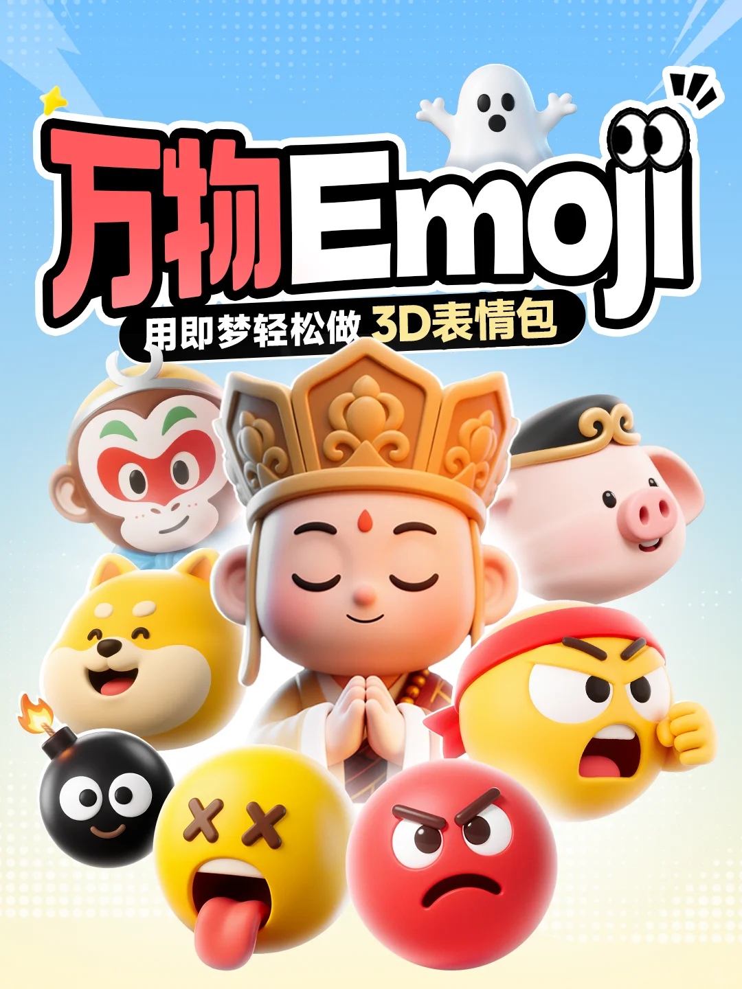 万物皆可Emoji😍3D表情包一个公式生成