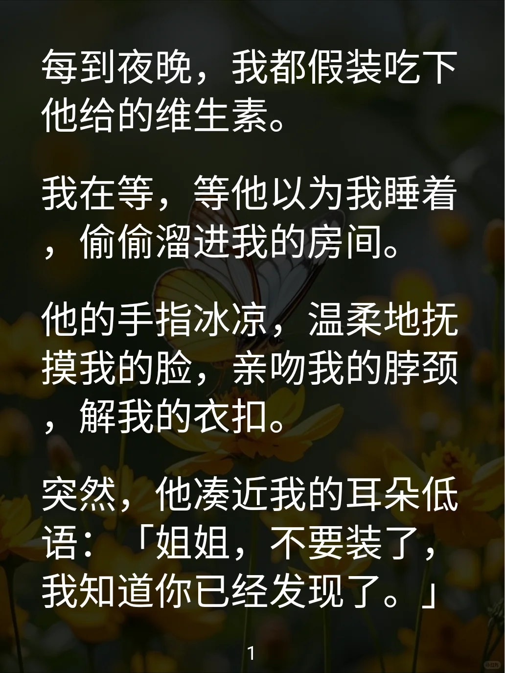 她假装吃药,只为等他深夜闯入…