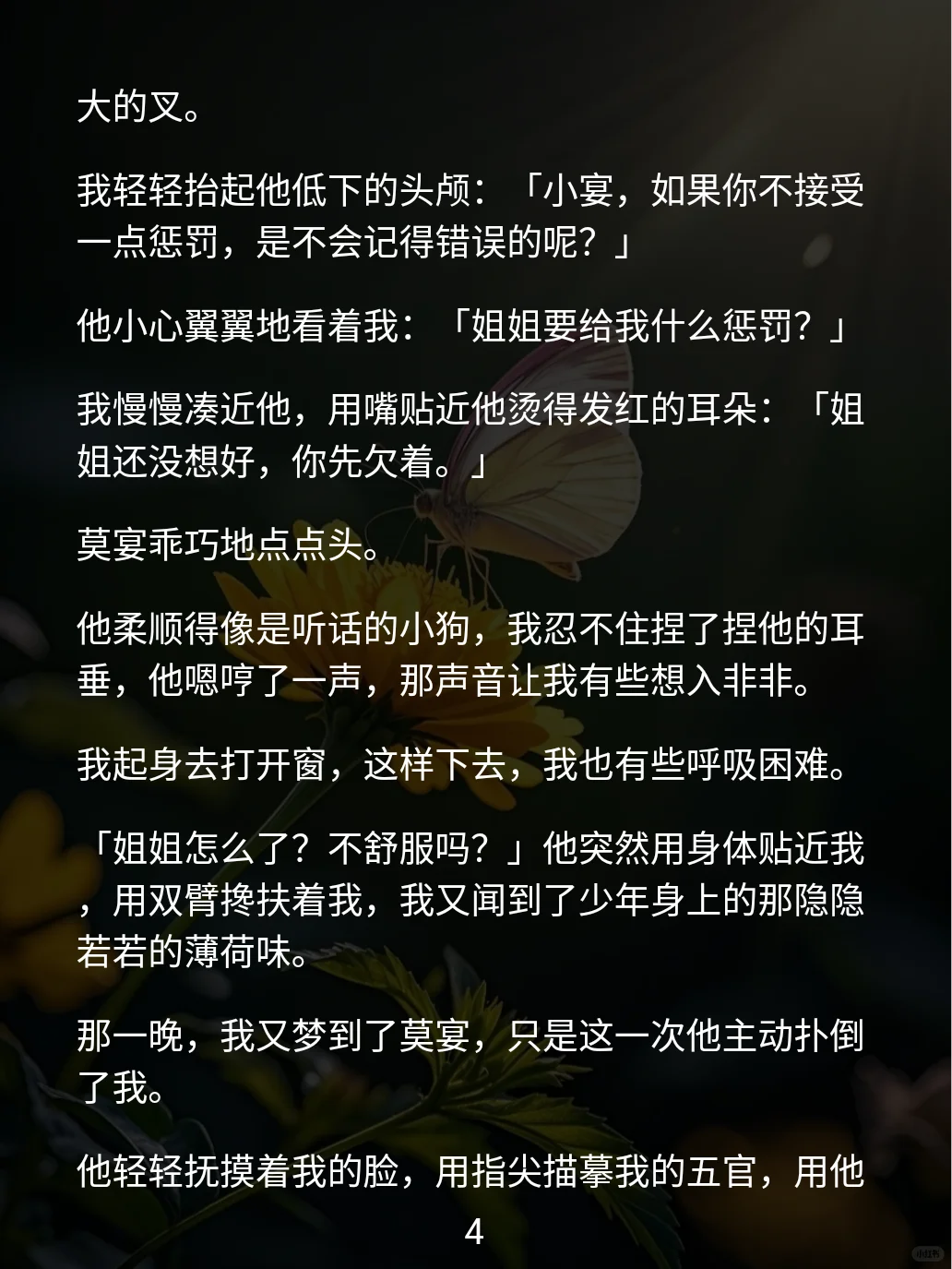 她假装吃药,只为等他深夜闯入…