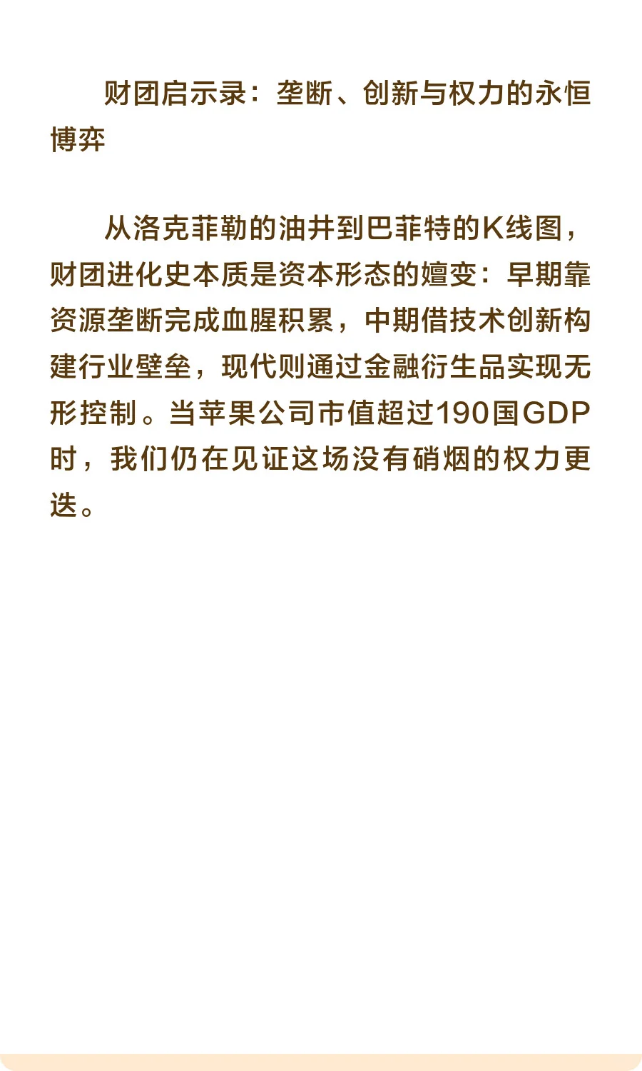 全球十大财团发家史