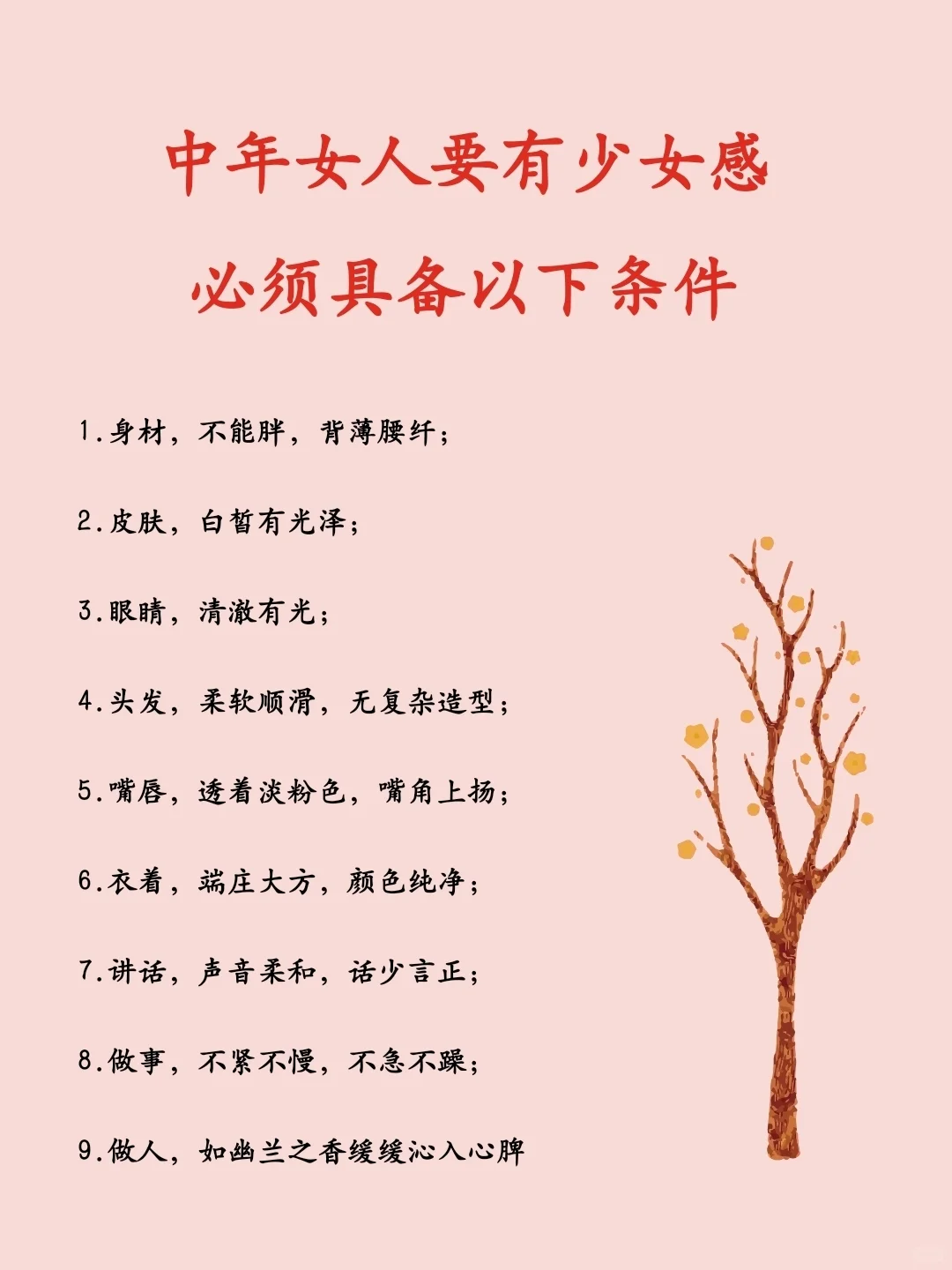 中年女人要有少女感,必须具备以下条件: