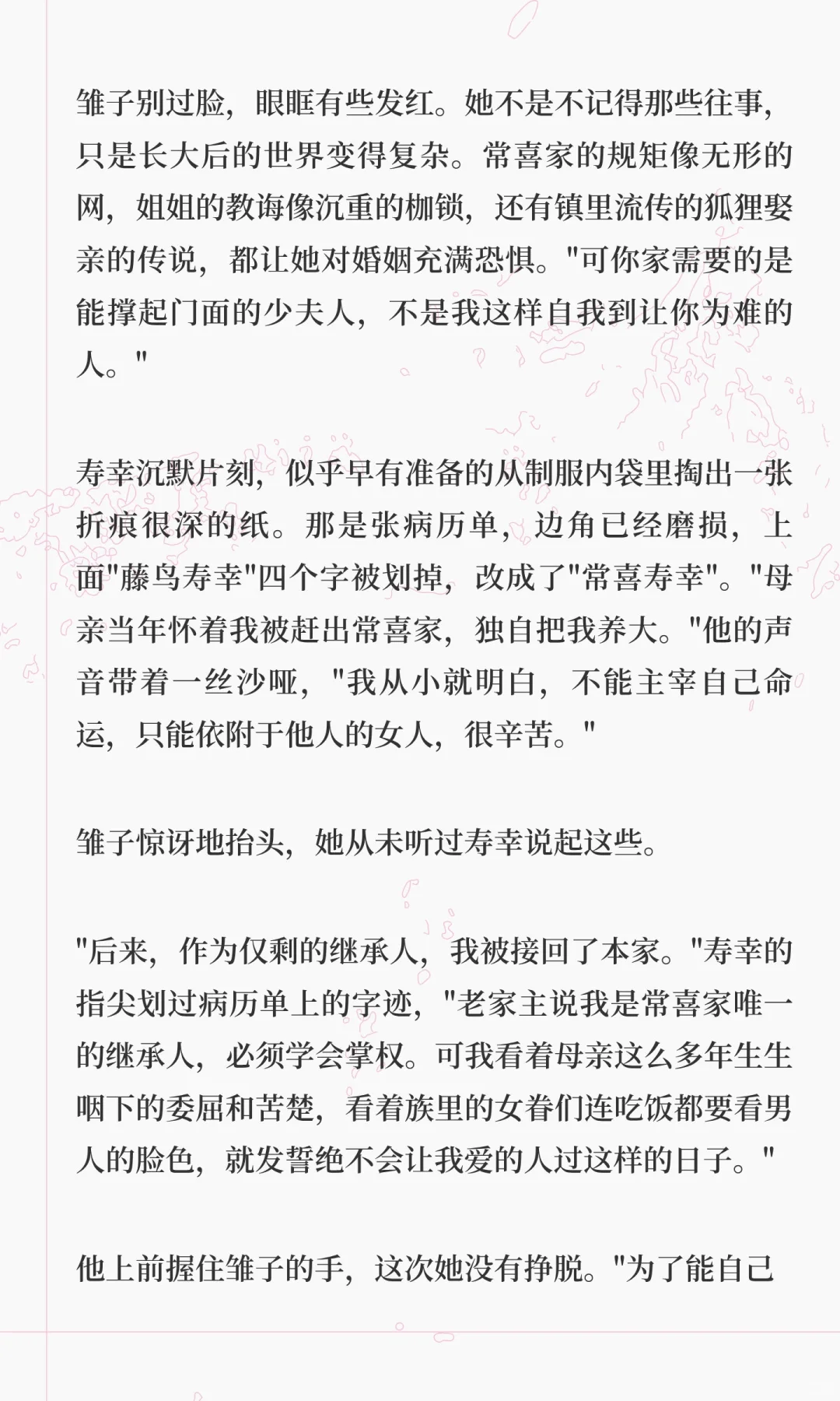 《狐火与红花》(雏子寿幸婚礼if线同人文)
