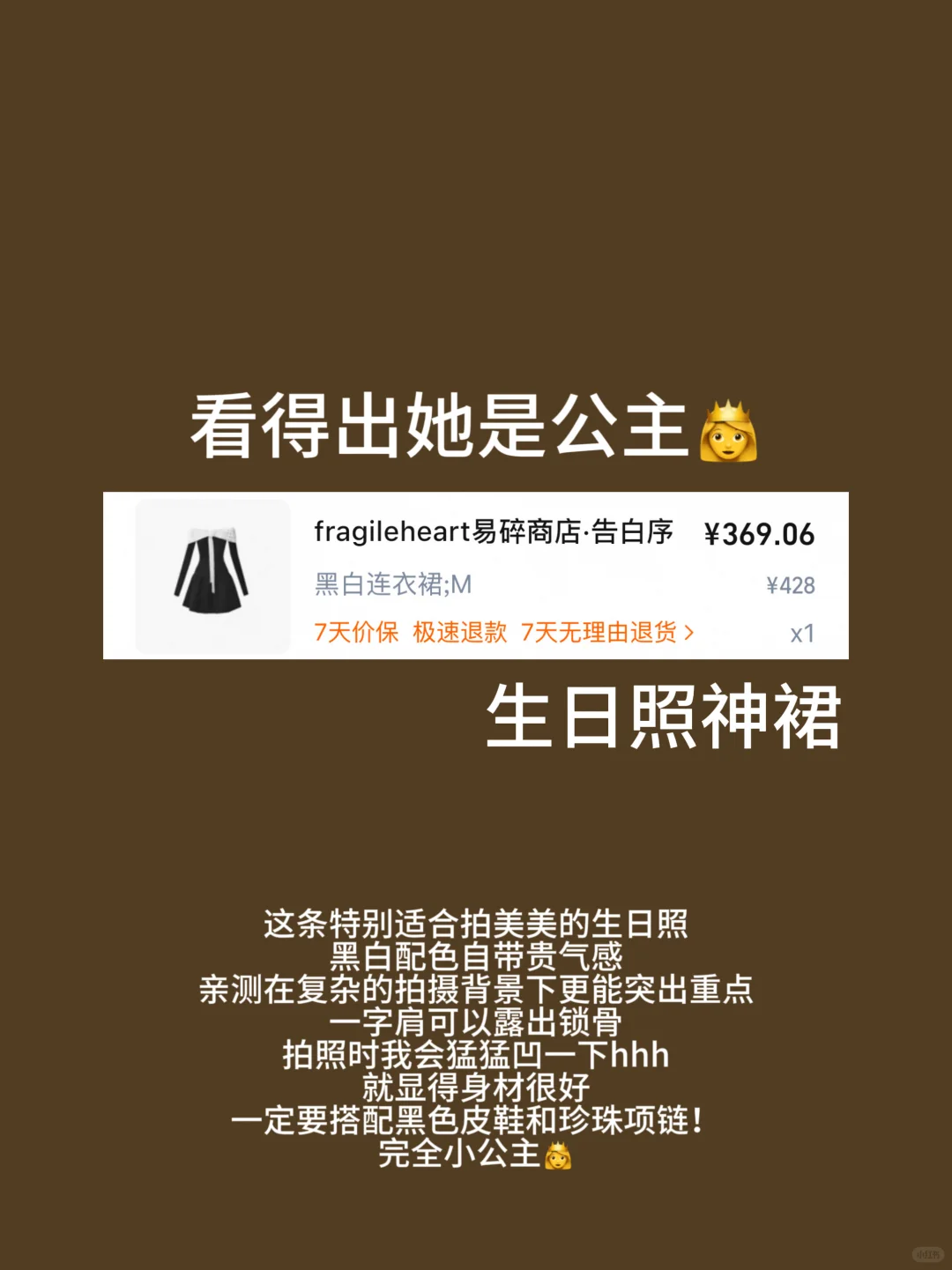 只有强者才配进入我的衣橱(6️⃣条生日裙)