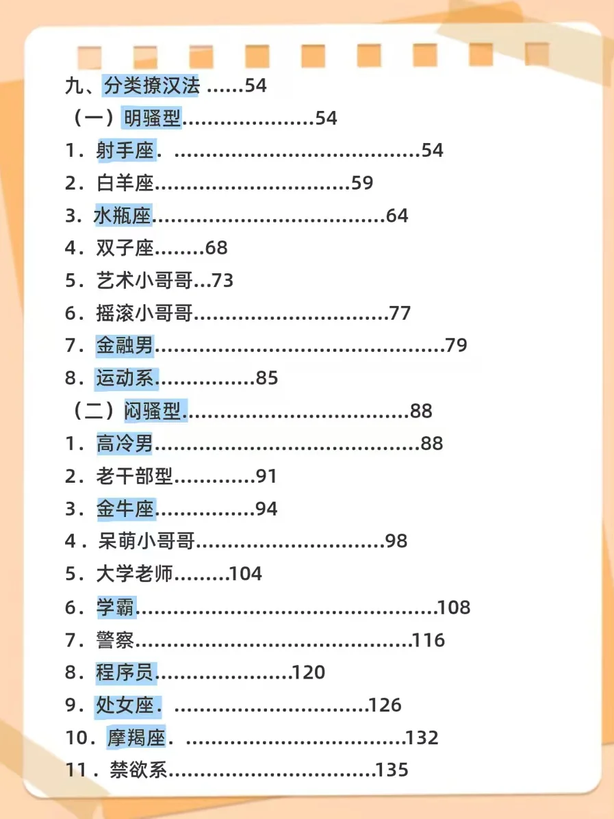 你越会撩,他越上头,就吃这套