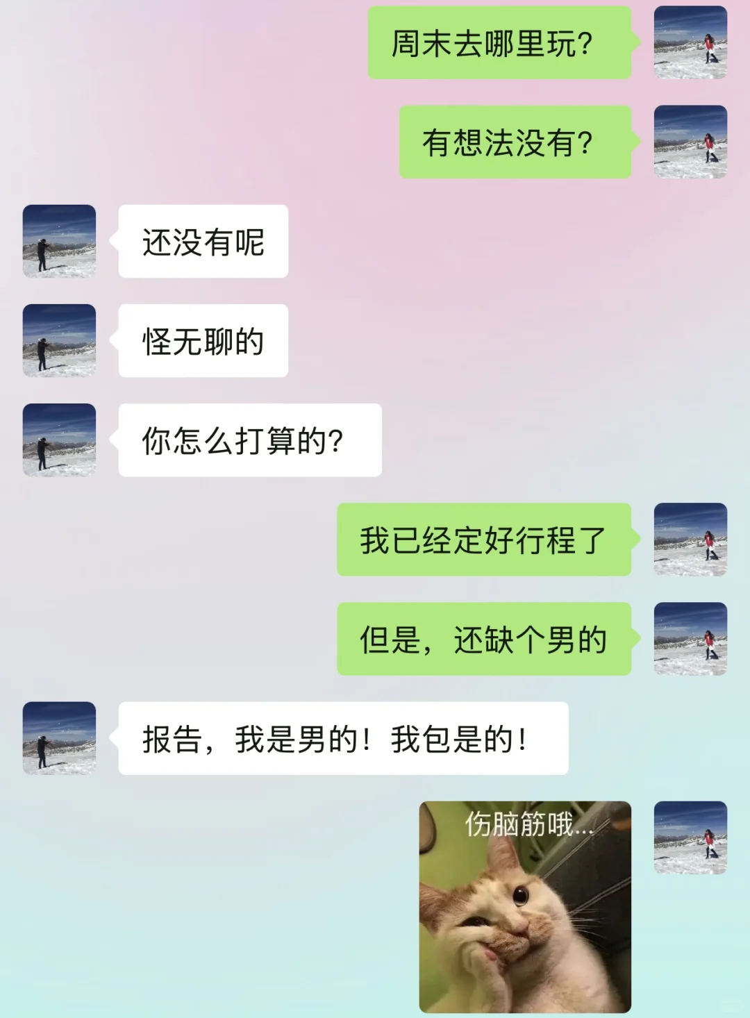 怎么办!我发现我是真的很会谈恋爱