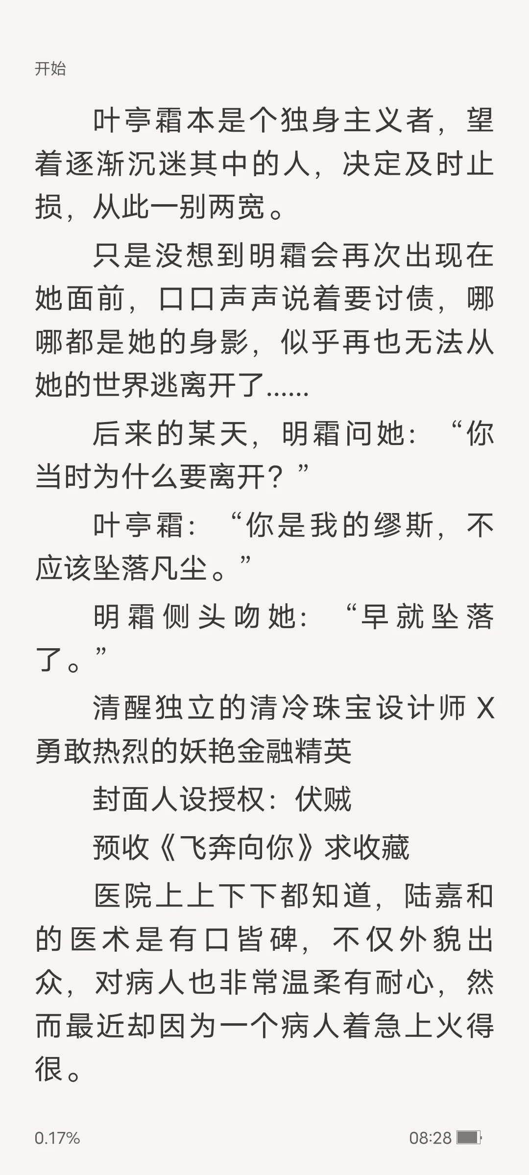 清冷珠宝设计师×妖艳金融精英